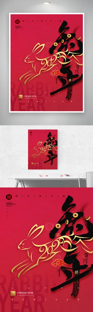 简约兔年春节营销活动图片