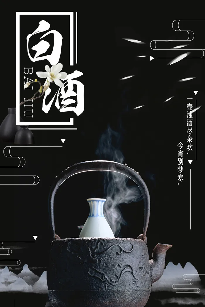 古典白酒文化广告PSD素材