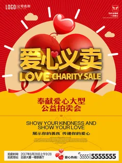 慈善活动爱心义卖公益捐助捐赠活动背景海报展板设计psd素材文件