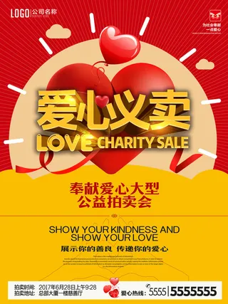 慈善活动爱心义卖公益捐助捐赠活动背景海报展板设计psd素材文件