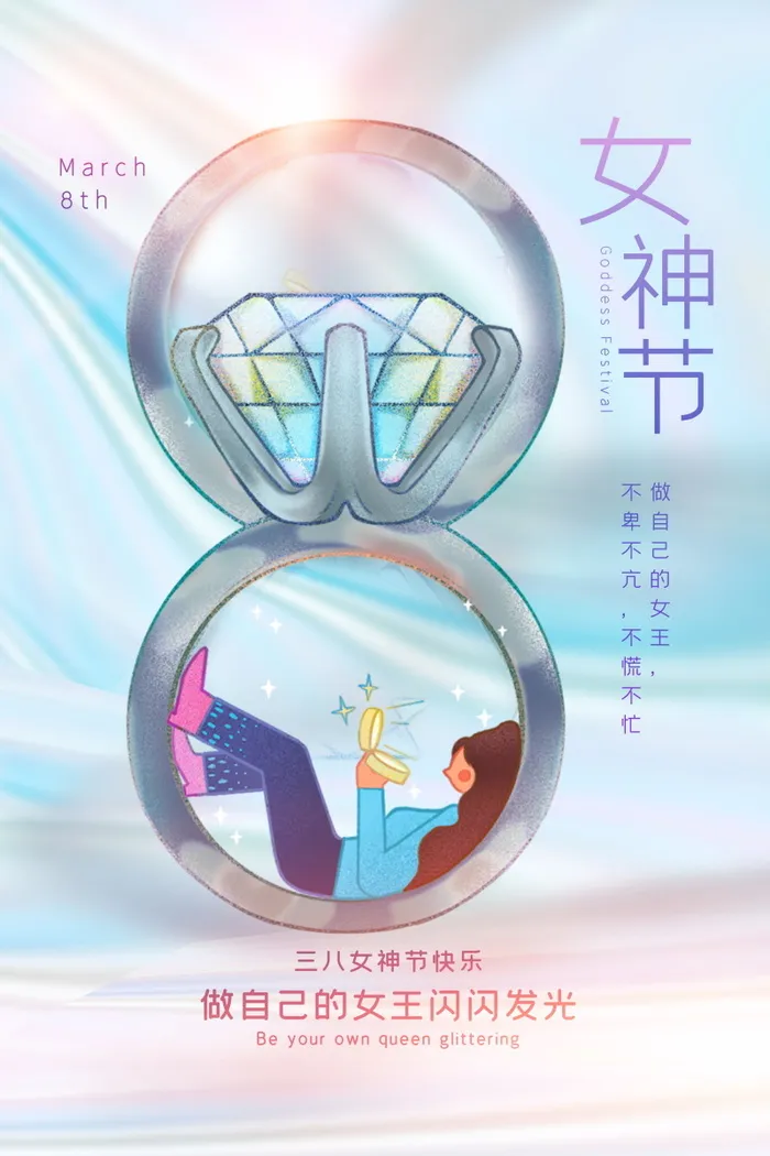 三八妇女节女神节海报38psd模版下载