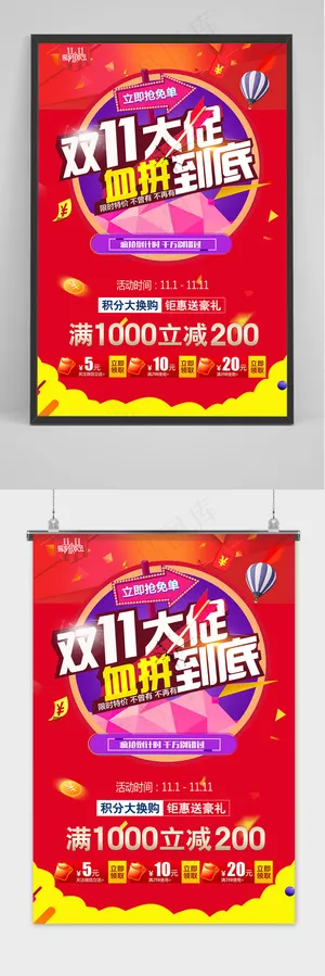 淘宝双十一大促血拼到底海报