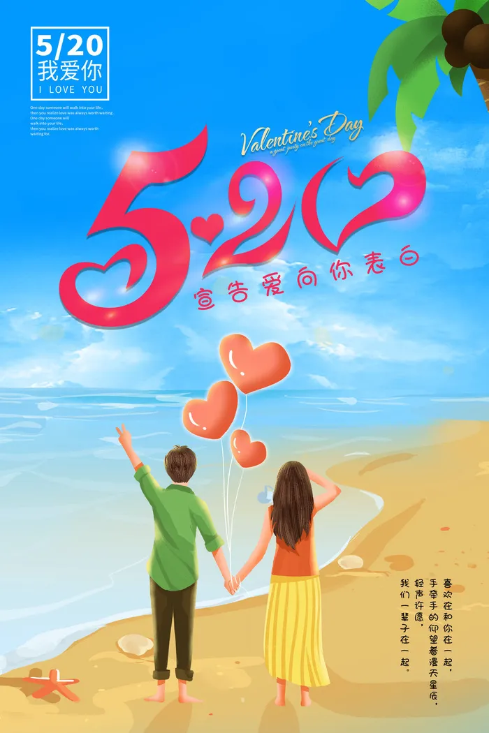 唯美浪漫520情人节主题活动宣传促销海报展板模板PSDAI设计素材psd模版下载