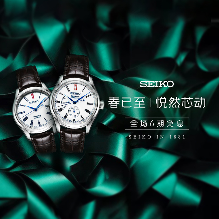精工手表首页手机端海报psd模版下载