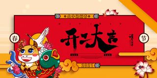 开工大吉海报模板