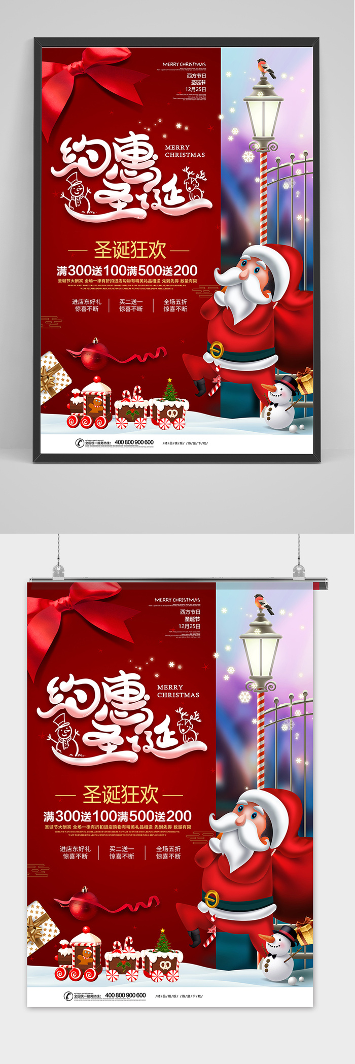 约惠圣诞圣诞节促销海报