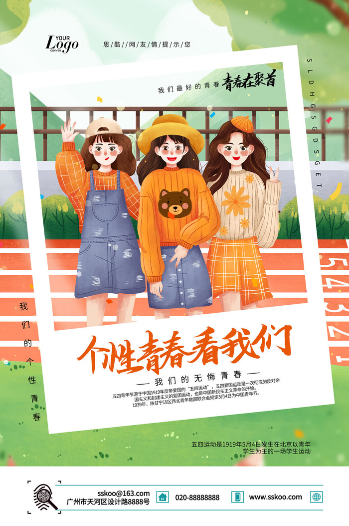54五四青年节正能量奋斗青春理想PSD分层海报展板模板设计素材psd模版下载