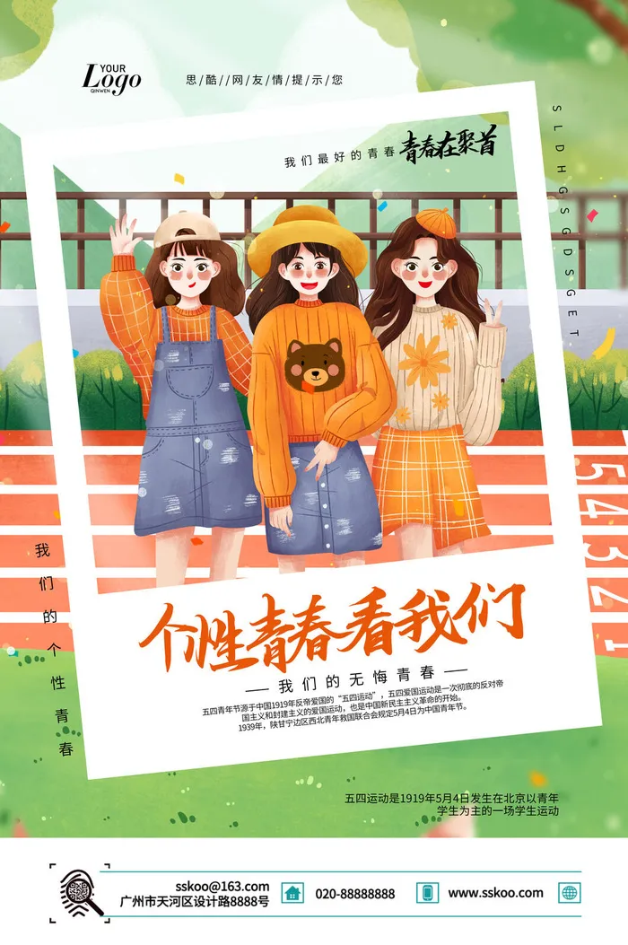 54五四青年节正能量奋斗青春理想PSD分层海报展板模板设计素材psd模版下载