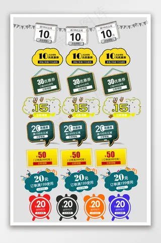 活动节日促销风淘宝优惠券综合模板