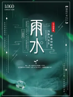 创意24节日二十四节气雨水春节春天宣传祝福海报模板PSD设计素材 创意24节日二十四节气雨水春节春天宣传祝福海报模板PSD设计素材