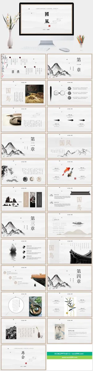 古典雅致国风中国风PPT模板预览图