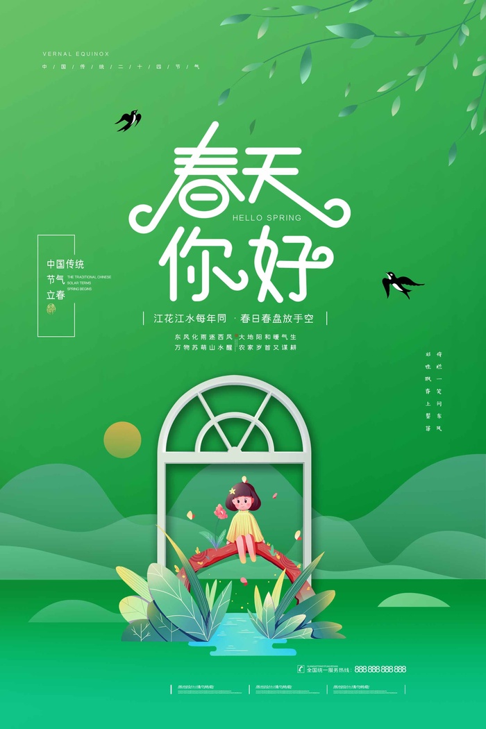 春天 春天海报模板psd模版下载