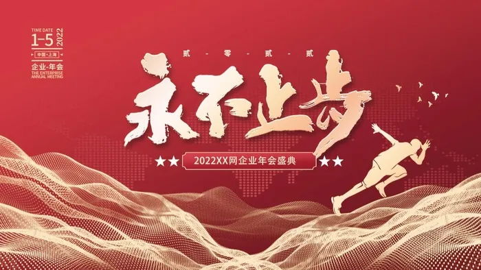虎年新年企业年会展板舞台背景psd模版下载