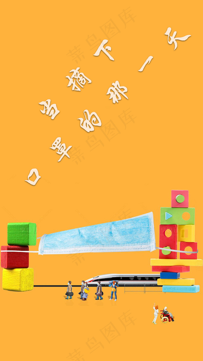 当摘下口罩的那一天