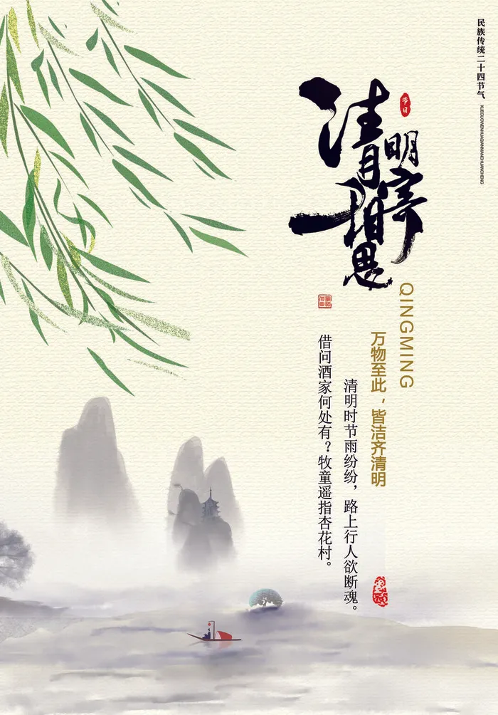 清明节海报图片psd模版下载