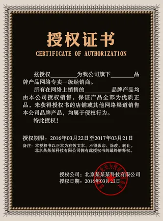 公司企业网络电子模板代理授权资质证书PSD制作设计源文件