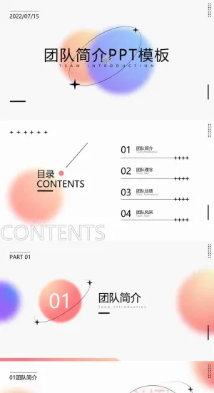 团队介绍PPT模板预览图