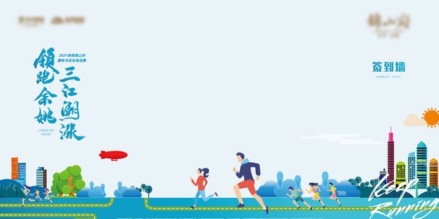 户外跑马拉松活动背景签名墙