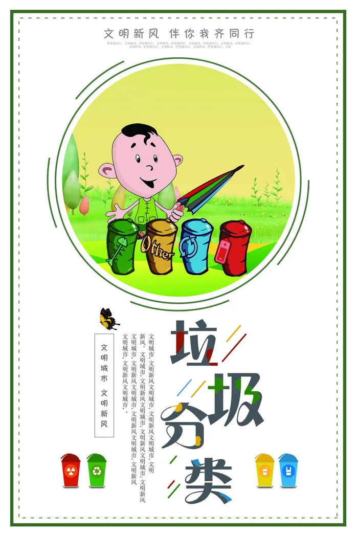 垃圾分类海报(3543x5315)psd模版下载