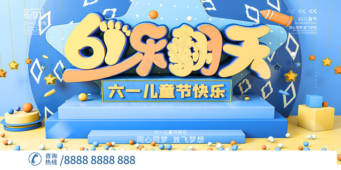 手绘梦幻卡通六一儿童节海报psd模版下载