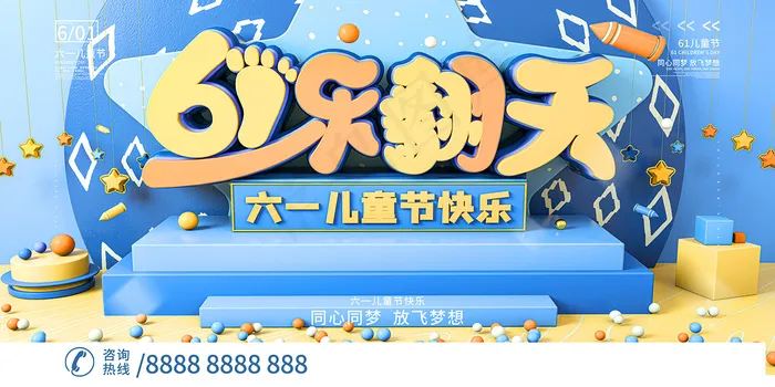 手绘梦幻卡通六一儿童节海报psd模版下载