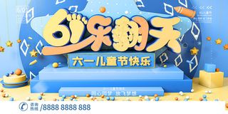 手绘梦幻卡通六一儿童节海报