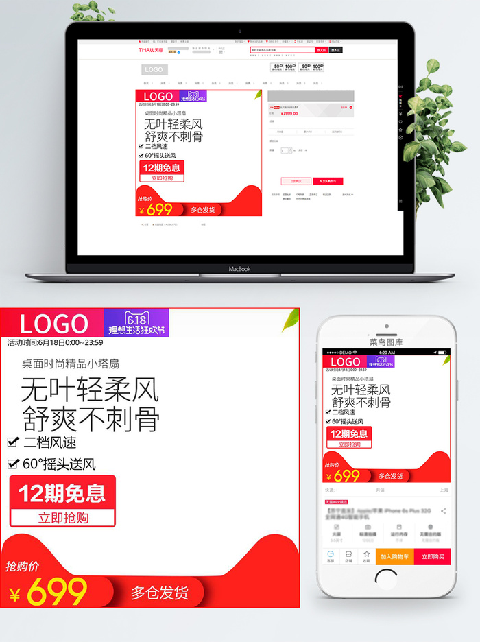 淘宝天猫电商618直通车主图促销边框