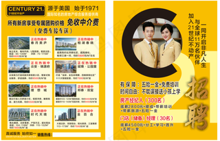 房产中介宣传单