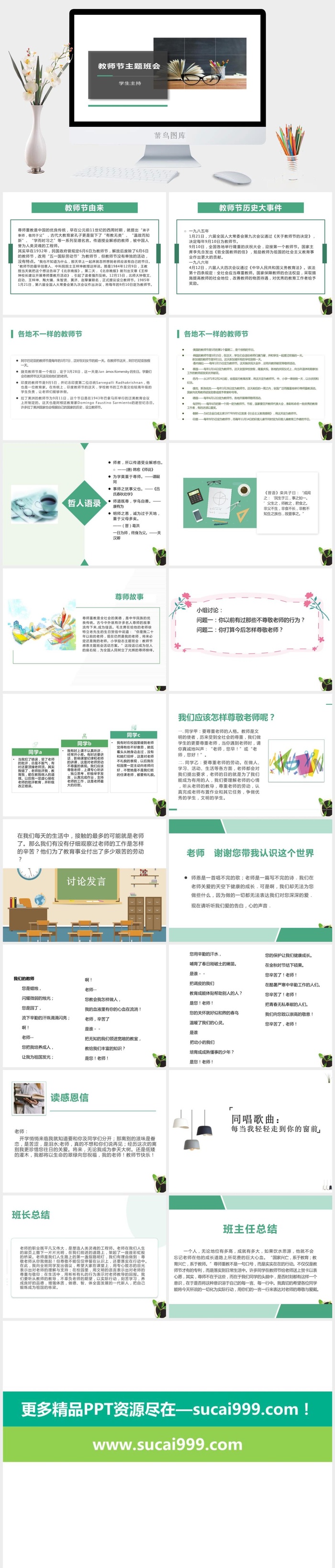 教师节主题班会PPT模板