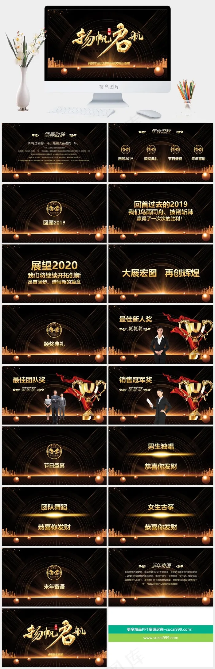 杨帆起航新年年会元旦晚会颁奖PPT模板