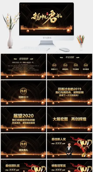 杨帆起航新年年会元旦晚会颁奖PPT模板预览图