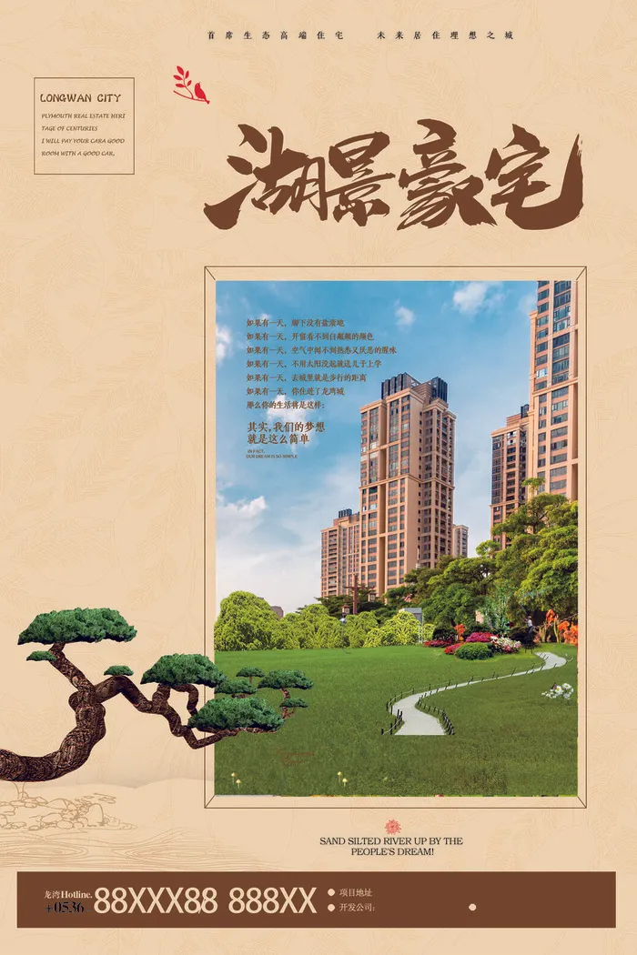 房地产海报psd模版下载