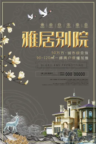 中式房地产,房地产展板,地产,地产DM,房地产,房地产宣传