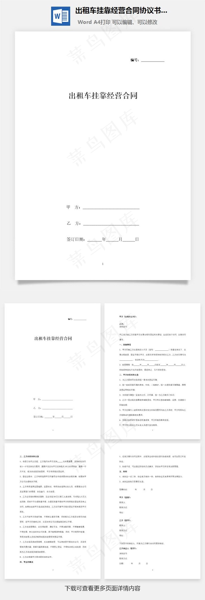 出租车挂靠经营合同协议书范本