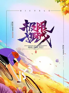 节能减排低碳生活世界地球日环保宣传海报PSD模板