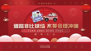 喜庆大气虎年春节春运户外宣传系列展板