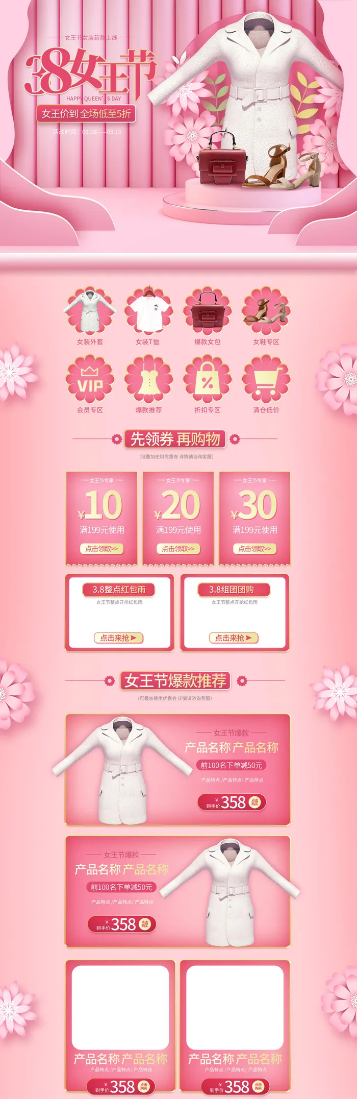 电商妇女节女神女王节节日促销活动详情页首页网页素材设计模板
