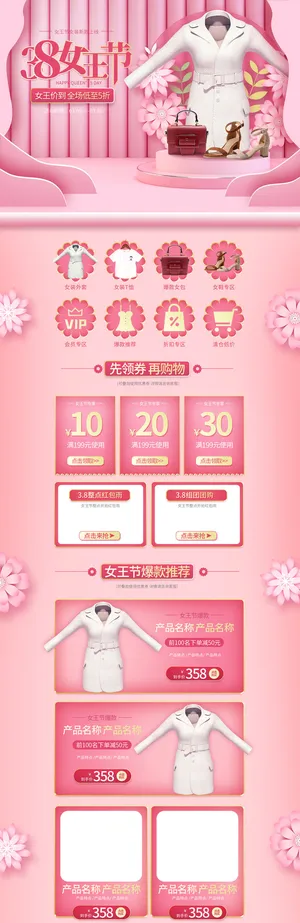 电商妇女节女神女王节节日促销活动详情页首页网页素材设计模板