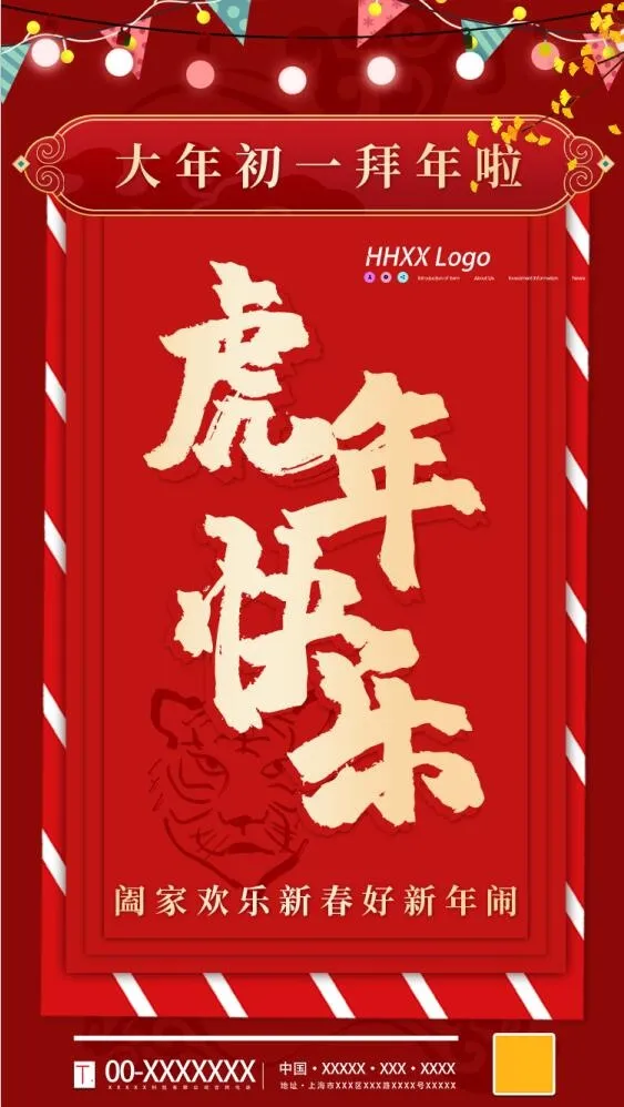 2022虎年海报(750x1334)psd模版下载