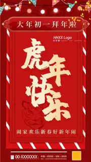 2022虎年海报