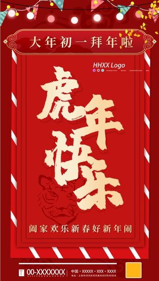 2022虎年海报