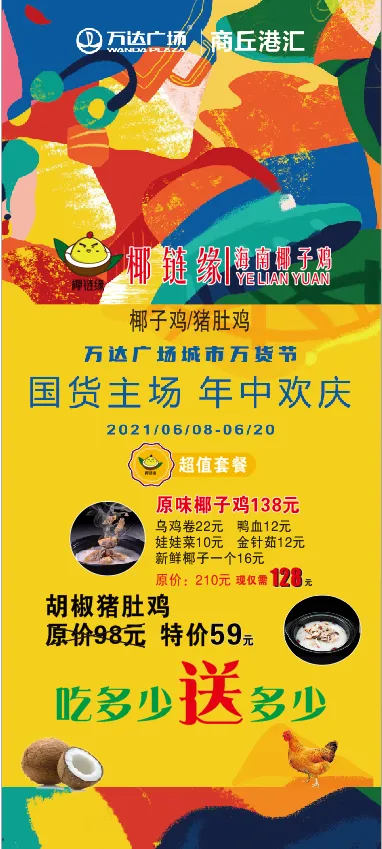 椰链缘童玩节年中欢庆cdr矢量模版下载