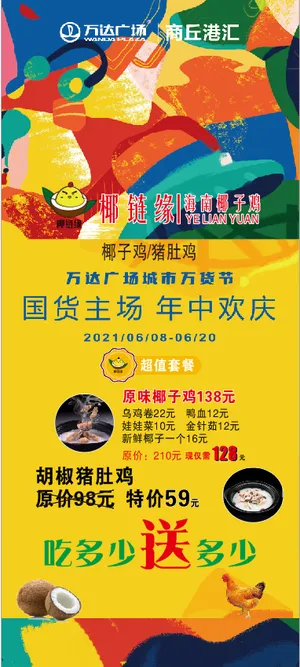 椰链缘童玩节年中欢庆