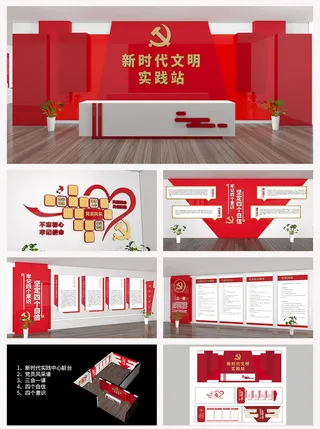 新时代文明实践所党群服务党建文化墙