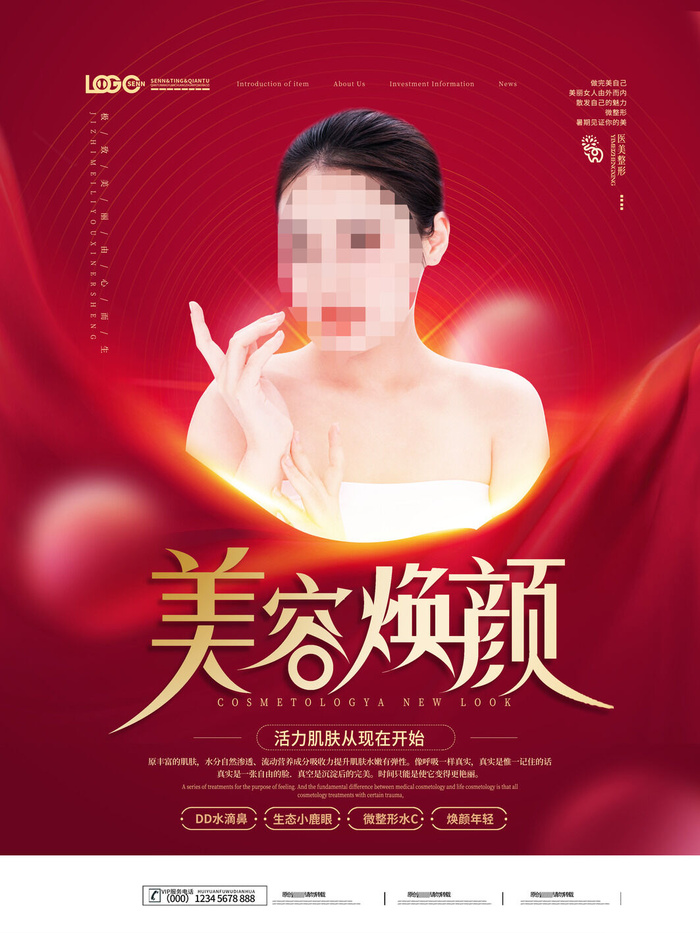 整形医美海报模板psd模版下载