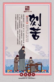 中式古人校园文化墙教育文化套图之刻苦