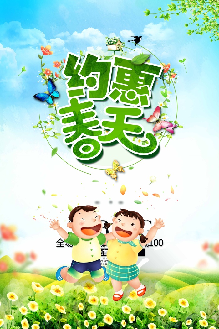 春天 春天促销psd模版下载