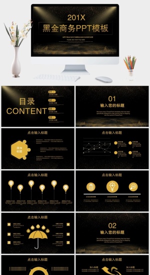 黑金商业计划书方案策划PPT模板预览图