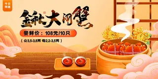 简洁螃蟹营销海报图片