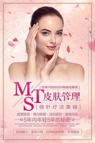 医疗美容院会所美体整形广告PSD海报素材模板祛痘减肥护肤展板